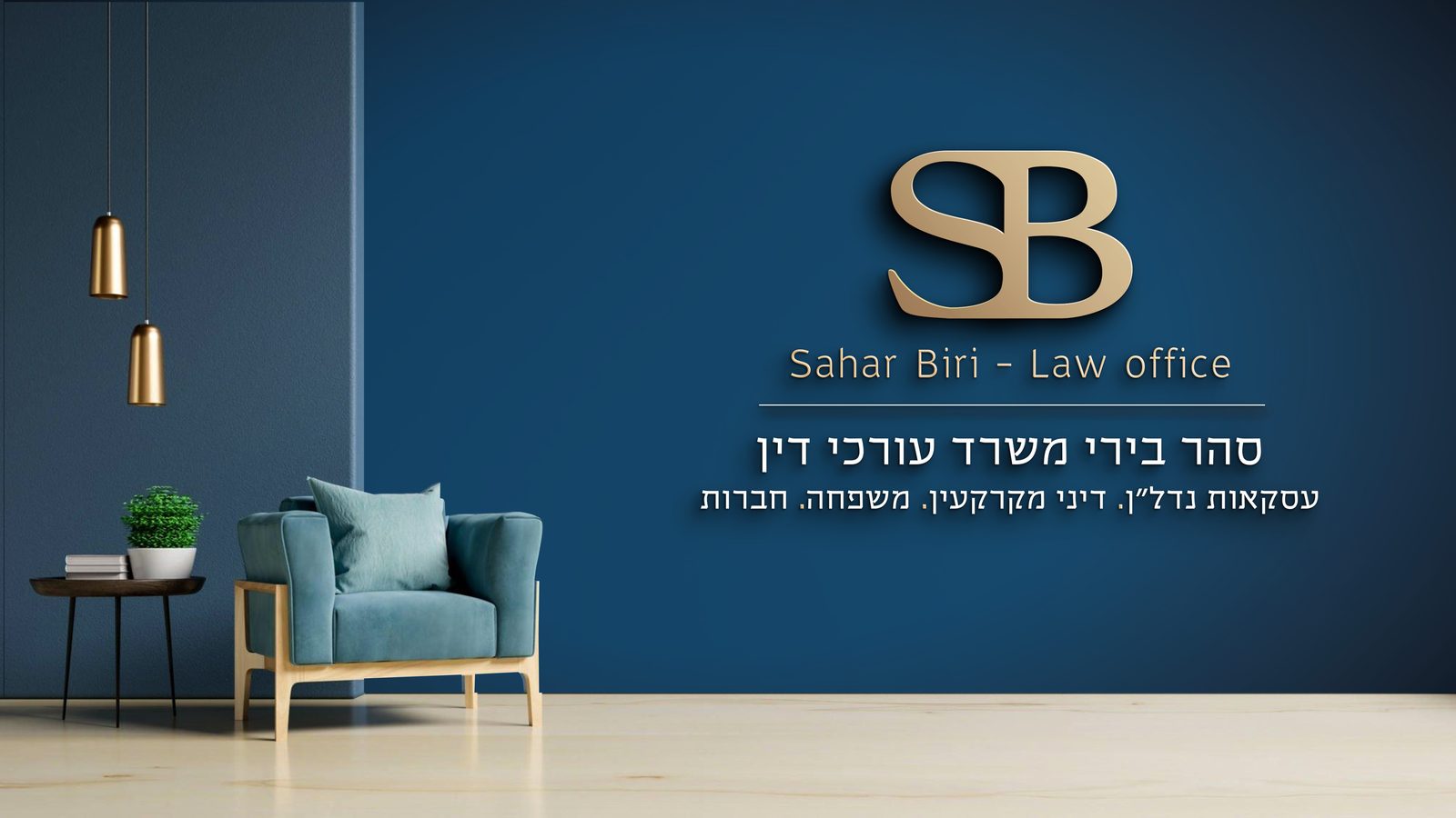 משרד עורכי הדין של סהר בירי