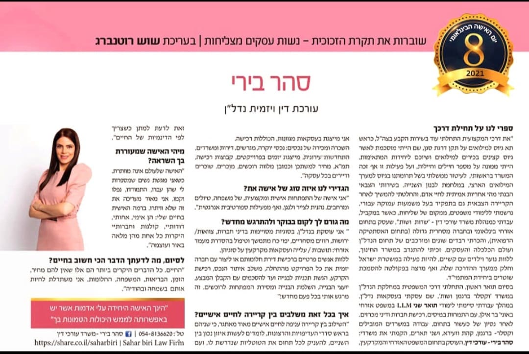 סהר בירי - נבחרת נשות העסקים המצליחות של כלכליסט, יום האישה 2021